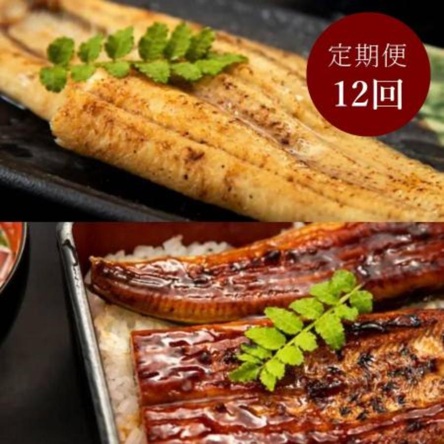 ”木曽三川うなぎ“鰻長蒲焼＆白焼各160g（計2枚）【12ヵ月定期便】
