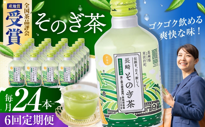 
                  【全6回定期便】そのぎ茶 290ml×24本 長崎県/長崎県農協直販 [42ZZAA194] 缶 ドリンク 飲料 茶 お茶 おちゃ 飲み物 長崎県産	
                