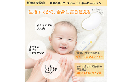 【2024年8月中旬～下旬発送】ママ＆キッズ ベビーミルキーローションお得用サイズ 380ml ベビーグッズ 赤ちゃんグッズ スキンケア 低刺激 敏感肌 ナチュラルサイエンス CH001