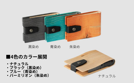 カエデ無垢材 曲げ木 名刺入れ タテ型コンパクト ブルー ストーリオ | 名刺