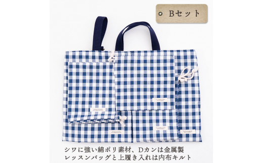 48-5【入園 入学 5点セット】①レッスンバッグ ②シューズバッグ ③お弁当袋 ④体操服入れ ⑤コップ袋　Bセット