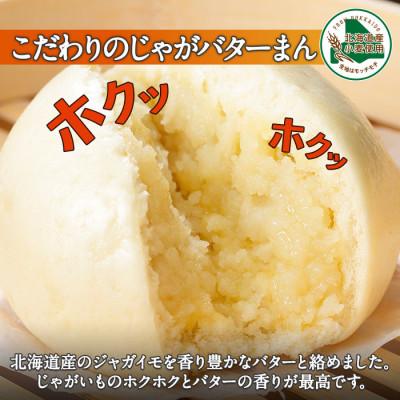ふるさと納税 弟子屈町 【のし付】中華まんセット 豚まん 4個　じゃがバターまん 4個  計8個 北海道 弟子屈 1921 |  | 02
