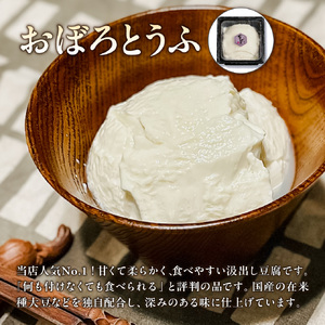 《国産大豆100％使用》手造り豆腐 贅沢食べ比べ5種セット【大豆 豆腐 とうふ 手造り 5種 国産】