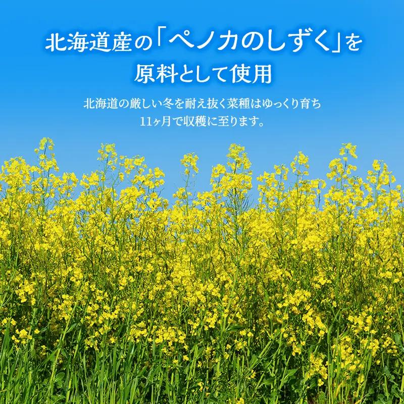 なたね油 北海道産 一番搾り 350g 6本 油 岡村製油