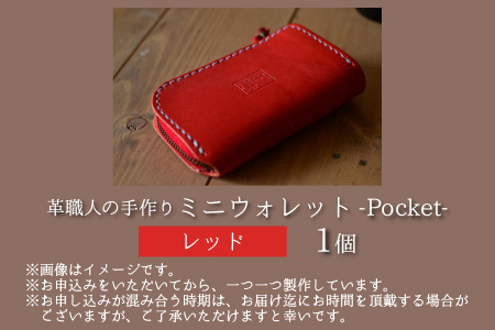 ミニウォレット -Pocket- (レッド) 牛革 財布 [C-02700605]