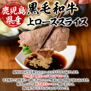 鹿児島県産A4等級以上黒毛和牛・霜降り上ローススライス(すき焼き・焼きしゃぶ用) 計400g(400g×1パック) 黒毛和牛 牛肉 スライス【ビーフ倉薗】A520