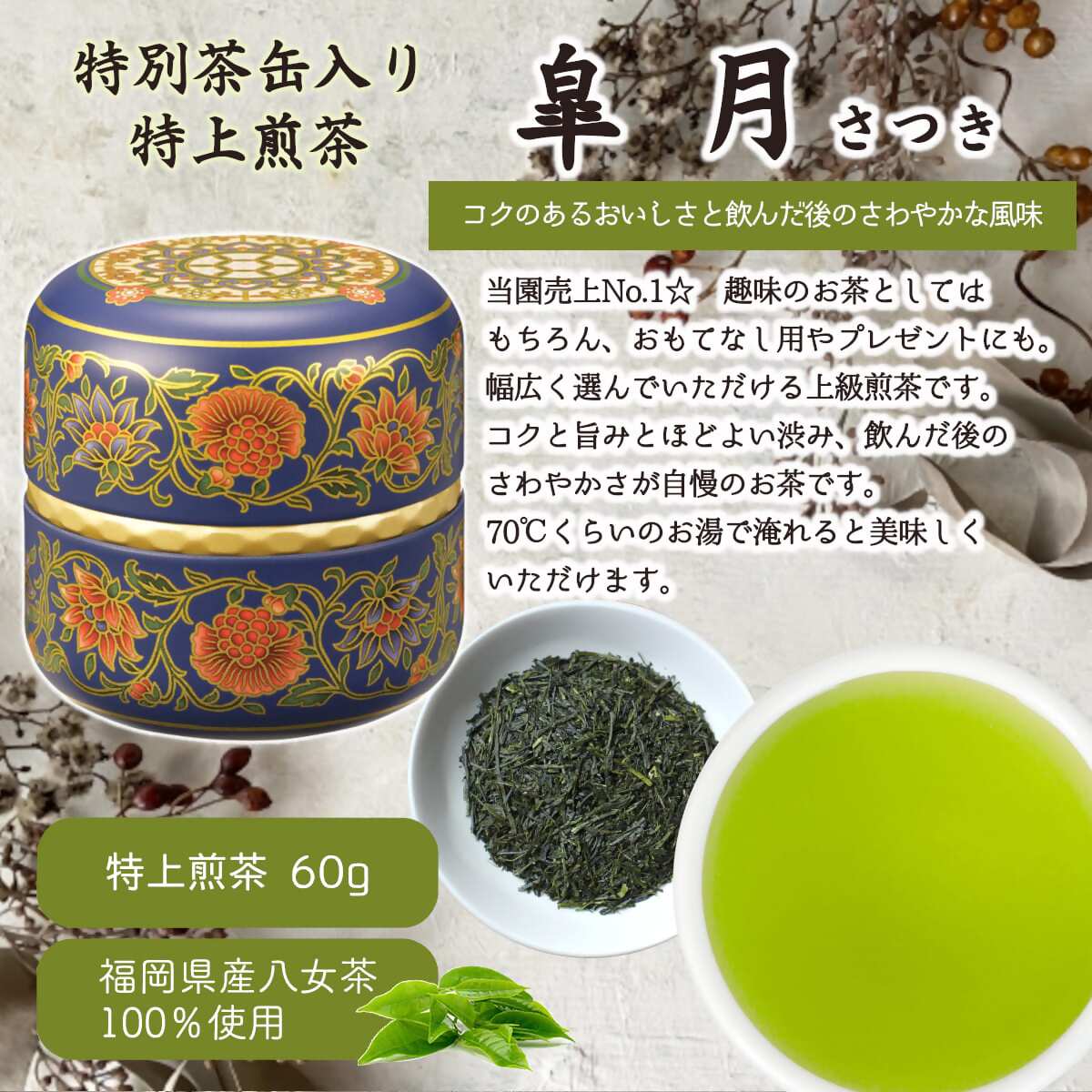 八女茶100％ 和モダンデザイン 上級茶入り茶缶 ３種セット (上級茶60g×３種)