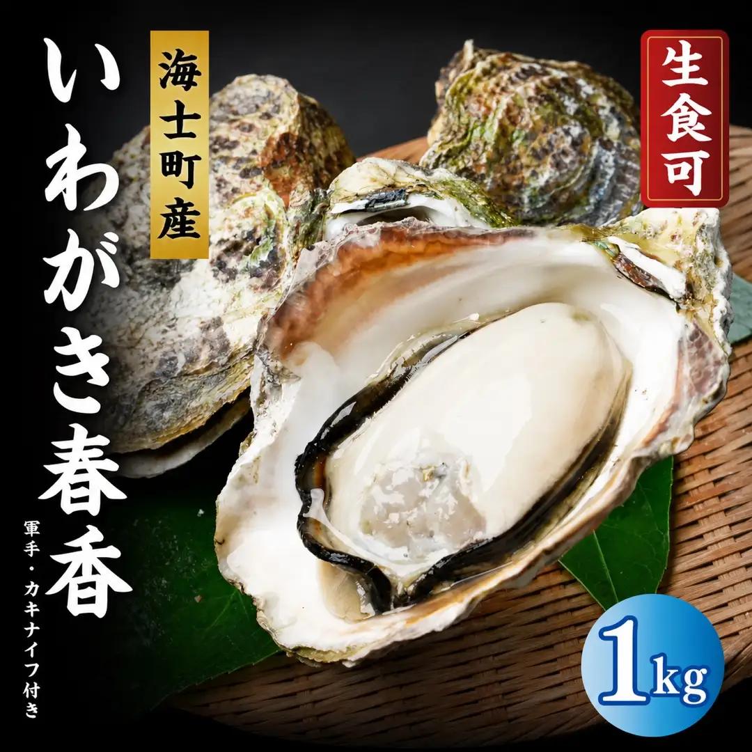 【訳あり】海士町産 牡蠣 冷凍 1kg  牡蠣 