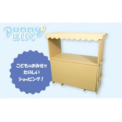 ふるさと納税 半田市 ダンボール遊具punnyほいく　屋台