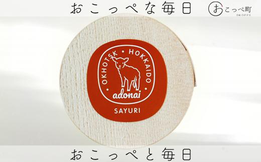カマンベールチーズSAYURI 2個