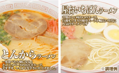 大正11年創業【三野製麺所】「４種類のスープ付き」生ラーメン8食セット　N0114-A060