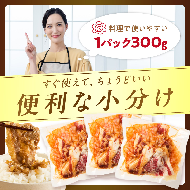 【予約：2025年12月から順次発送】北見市産玉ねぎ使用 味付け牛肉 醤油タレ 300g×2個 ( 肉 牛肉 たまねぎ タマネギ 焼肉 )【224-0012】