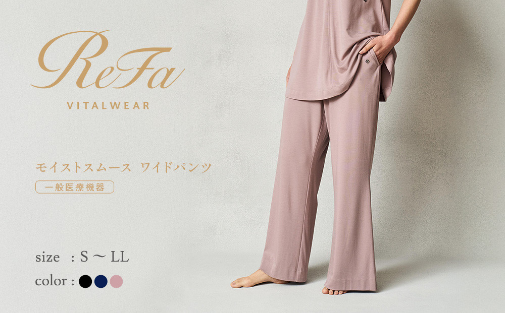 【ネイビー Lサイズ】リファ バイタルテック モイストスムース ワイドパンツ