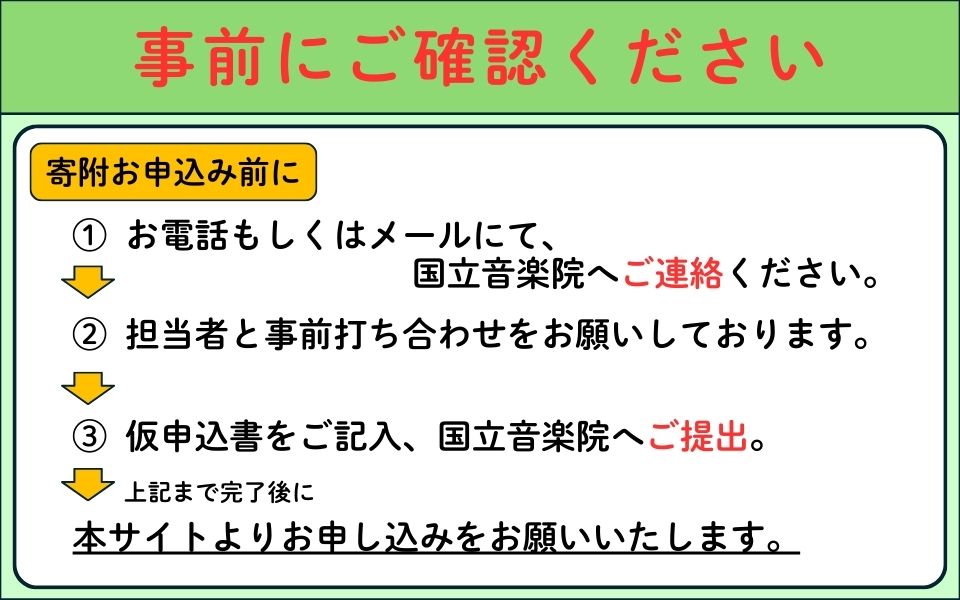 【事前打合せ必須】国立音楽院でのプライベートコンサート開催体験【チケット 体験 音楽 歌 楽器 コンサート スクール】