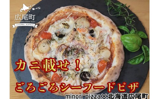 カニ載せ！ごろごろシーフードピザ(0099)