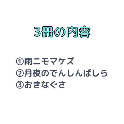 ふるさと納税 朝霞市 ミキハウス　宮沢賢治の絵本3冊セット(年少向き) |  | 01