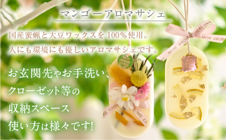 マンゴーミニアロマキャンドル+マンゴーアロマサシェSET アロマ キャンドル サシェ