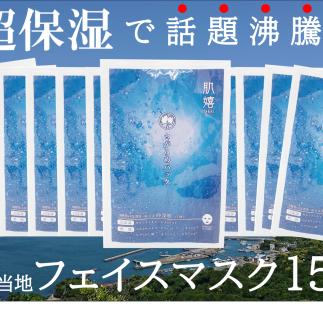 20-78超保湿スキンケア「さがらめパック（肌嬉フェイスマスクSR）15枚入」 超保湿でしっとりツヤ肌へ