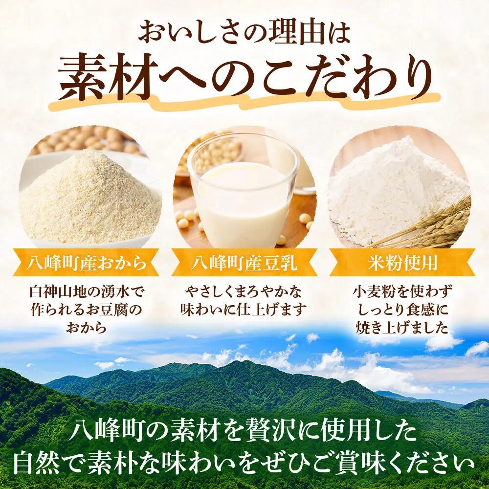 八峰町産素材の美味しさいっぱい！梨のスプレッドとおからのしっとりケーキ（プレーン）＆おからのしっとりケーキ（バナナ）