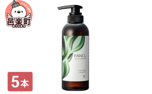 ファンケル ツヤゴロモ バイタルボリュームシャンプー 350ml×5本