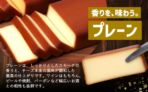 スモークチーズ 2種セット ハーフサイズ 約180g（プレーン90g・チェダー90g） TM-5│チーズ 国産 プロセスチーズ スモークチーズ 燻製 ブレンド おつまみ お酒のお供 鹿児島県 南大隅町