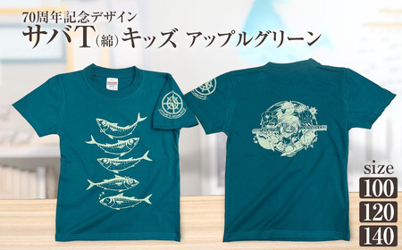 市制70周年記念デザインTシャツ（アップルグリーン・綿100％）キッズサイズ 【R01073】