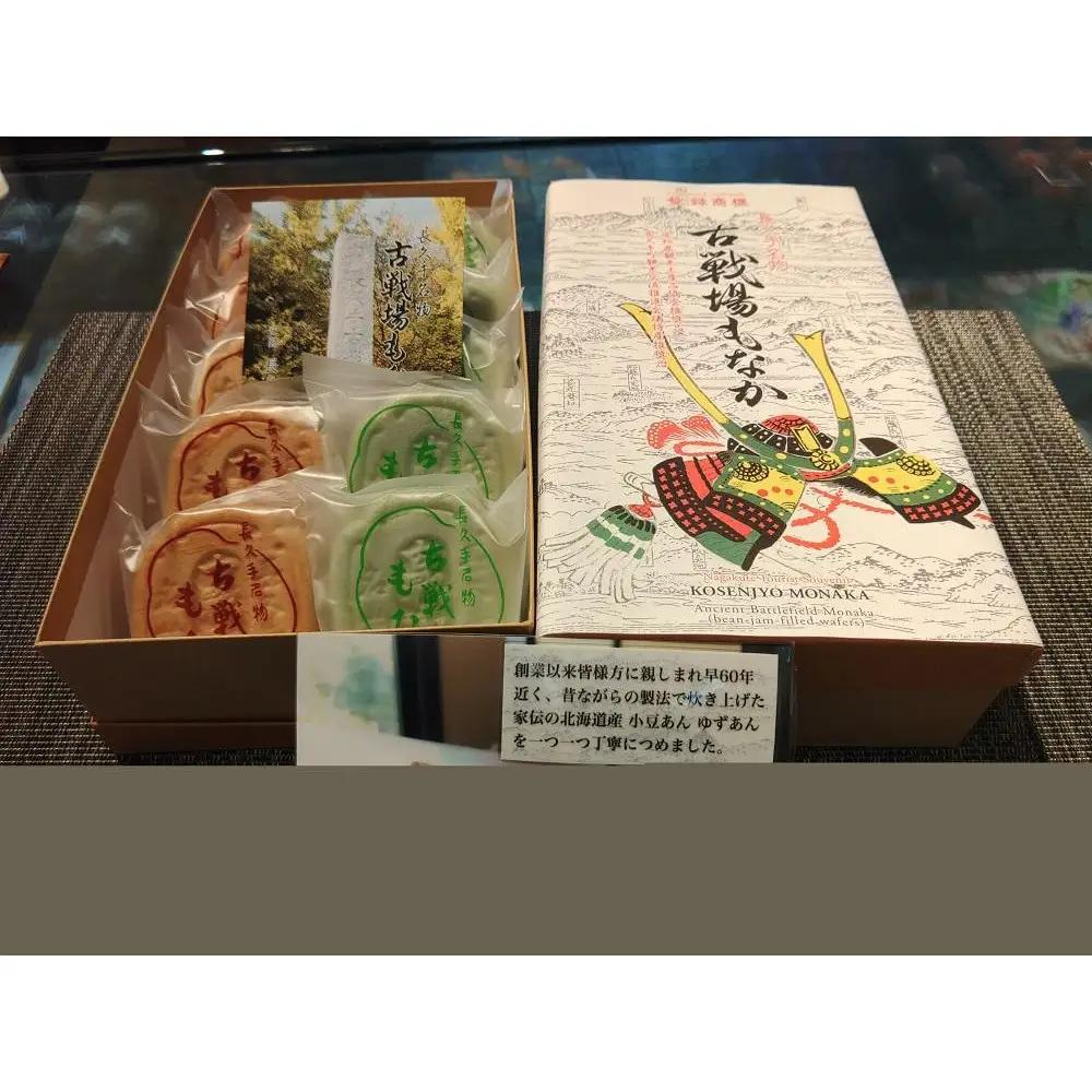 創業60年老舗和菓子店の「古戦場もなか」20個