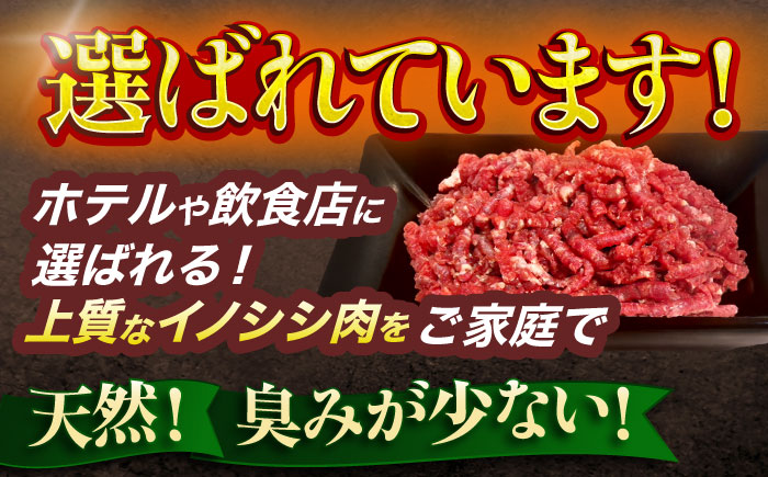 【3回定期便】ジビエ 天然イノシシ肉 粗挽きミンチ肉 800g【照本食肉加工所】 [OAJ067] / 肉 猪 猪肉 イノシシ イノシシ肉 いのしし しし肉 しし鍋 ボタン鍋 ジビエ