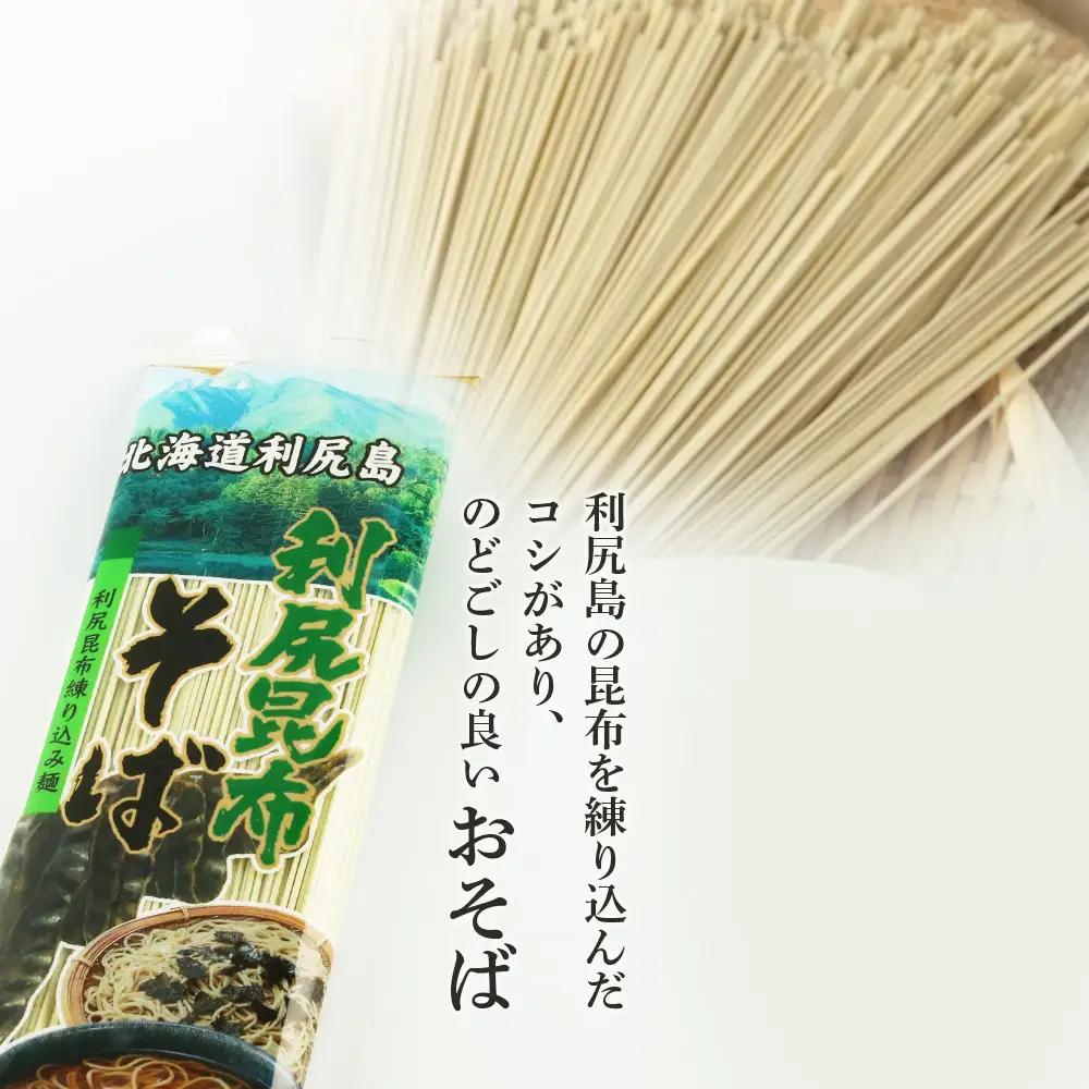 利尻昆布そば250g×16袋＜利尻漁業協同組合＞