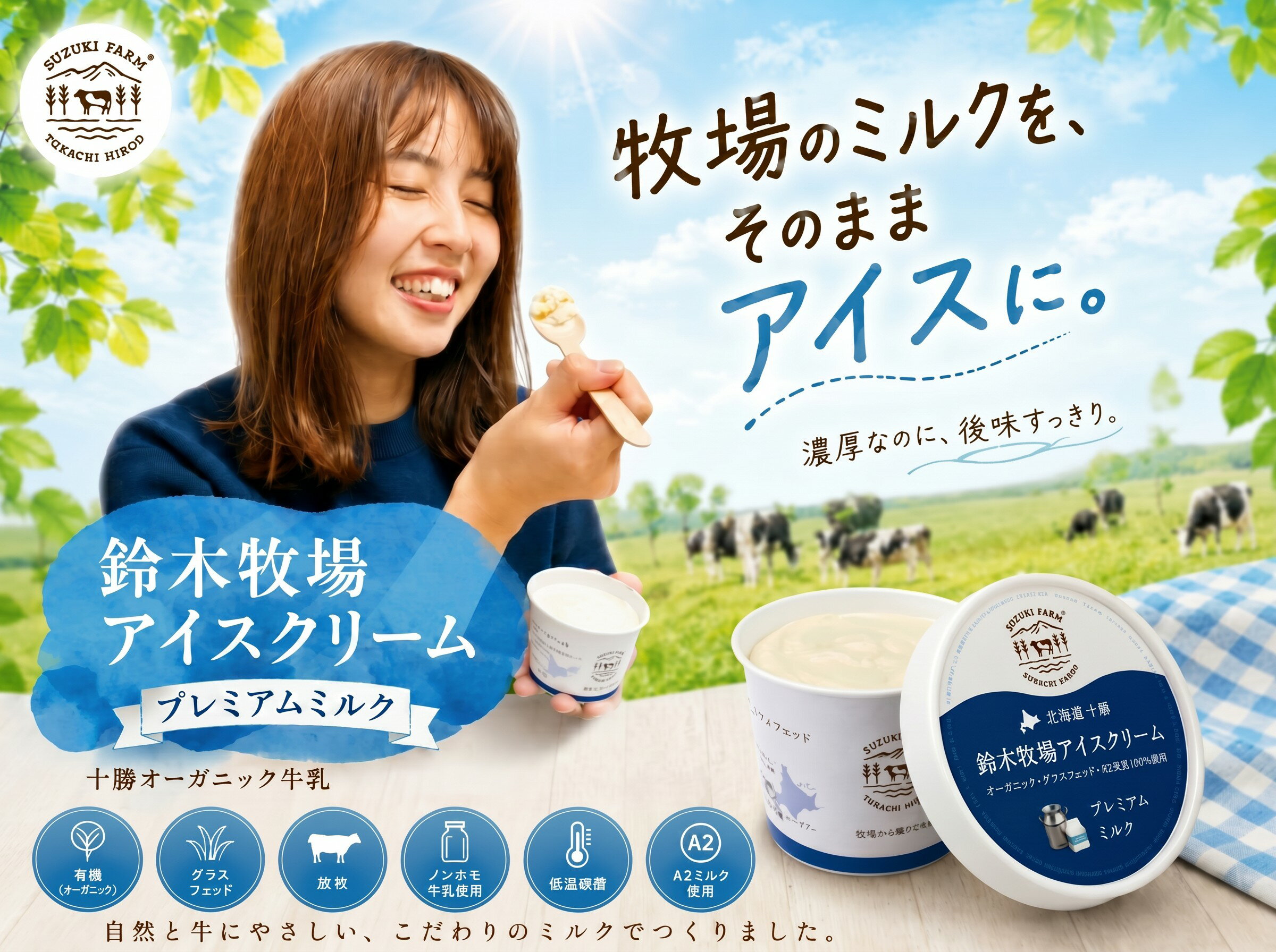 【ふるさと納税】 鈴木牧場アイスクリーム プレミアムミルク6個【北海道アイス 　十勝アイス 　広尾町 　アイス　鈴木牧場】（AC0062）