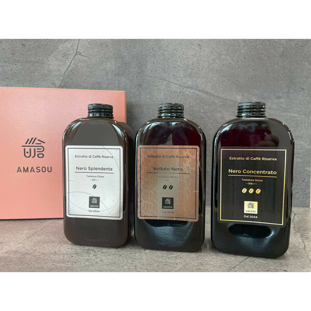 【ふるさと納税】AMASOU Riserva カフェオレベース 400ml×3種セット | 珈琲 飲料 コーヒー ソフトドリンク