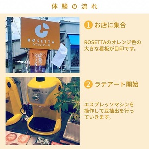 お手軽ラテアート体験1名分 淹れたてコーヒーを堪能 体験