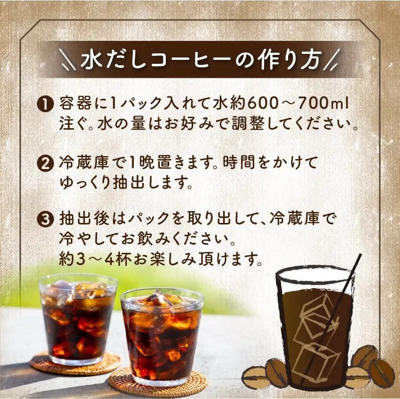 コーヒー 水出し コーヒー[オーガニックコーヒー 珈琲 細挽き 自家焙煎 お取り寄せ ギフト 30g×9包]