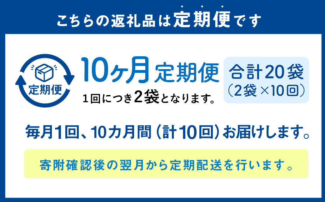 【1ヶ月毎10回定期便】パクパクおこめパンケーキミックス（プレーン）スタンドパック 計20パック （2パック×10回）