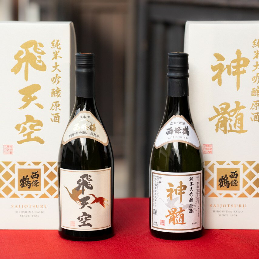 【ふるさと納税】西條鶴　究極の純米大吟醸飲み比べ