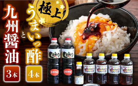 九州醤油万両の本醸造まろやか醤油とうまいっ酢 / 佐賀県 / 万両味噌醤油醸造元 [41AJBZ010]
