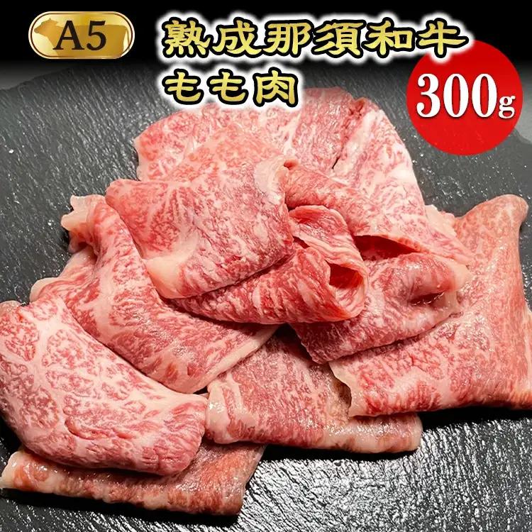 熟成那須黒毛和牛（ドライエイジング）焼肉用 〔B-3〕| 牛肉 国産 赤身 那須和牛 黒毛和牛 那須黒毛和牛 とちぎ和牛 栃木和牛 ブランド牛 A5 すき焼き しゃぶしゃぶ 焼肉 ステーキ 夜ご飯 夜ごはん 晩ご飯 晩ごはん お取り寄せグルメ お中元 御中元 お歳暮 贈答 贈り物 ギフト プレゼント 母の日 父の日 敬老の日 記念日 誕生日 お祝い 定期便 栃木県 那須町