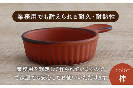 【美濃焼】耐熱食器 取手付き アヒージョ 3色 セット（柿・カラシ・よもぎ） 【結彩の蔵】[MDS055]