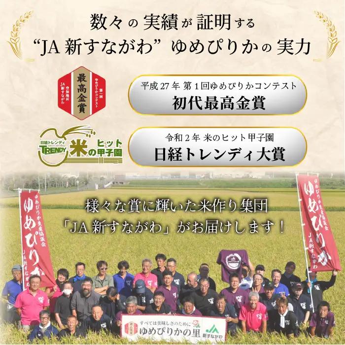 【2027年2月発送】令和 8 年産 【 配送時期が選べる 】 奈井江町 ゆめぴりか 玄米 30kg 特 A ランク評価 低タンパク追求 JA 新すながわ 大容量 クリーン農業 北海道米 ブランド米 