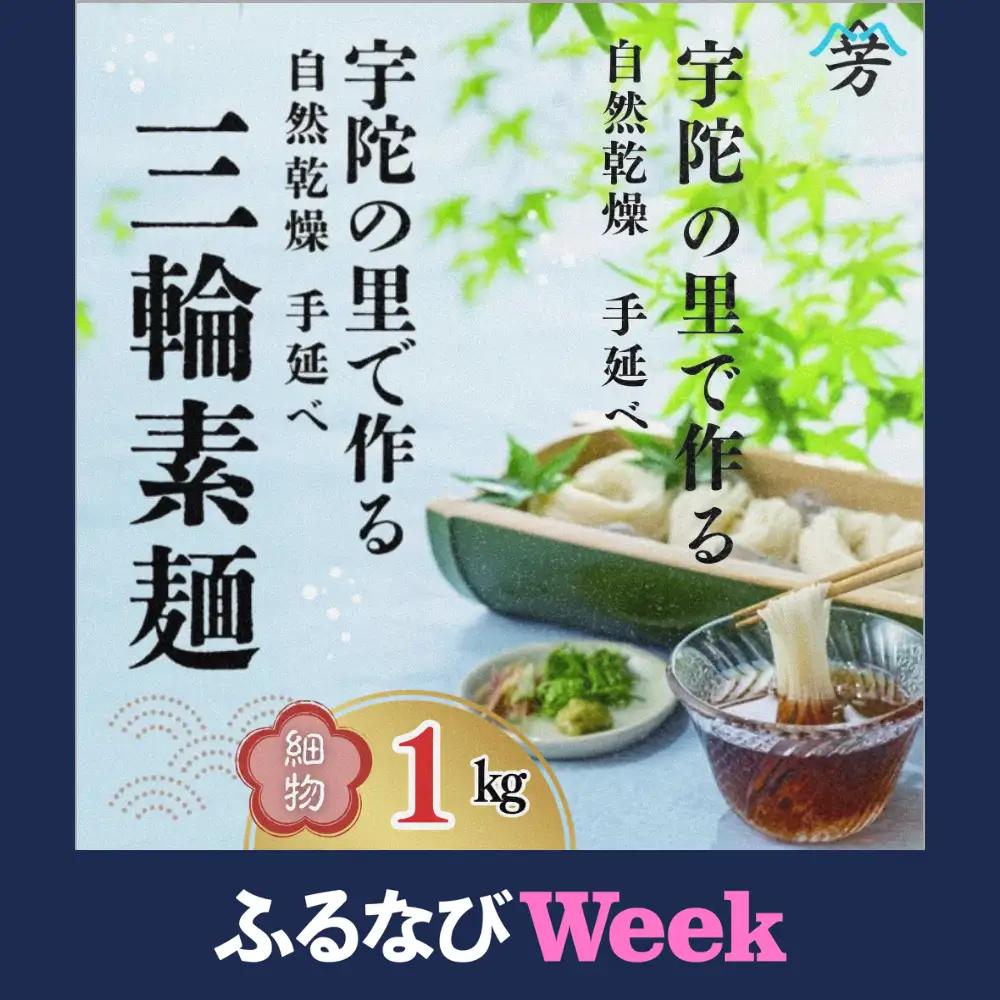 三輪そうめん 芳岡 細物 1kg 紙箱 ／ 手延べ 麺 そうめん 素麺 鍋の締め 保存食 奈良県 宇陀市 ふるさと納税 | そうめん そうめん そうめん そうめん そうめん そうめん そうめん そうめん