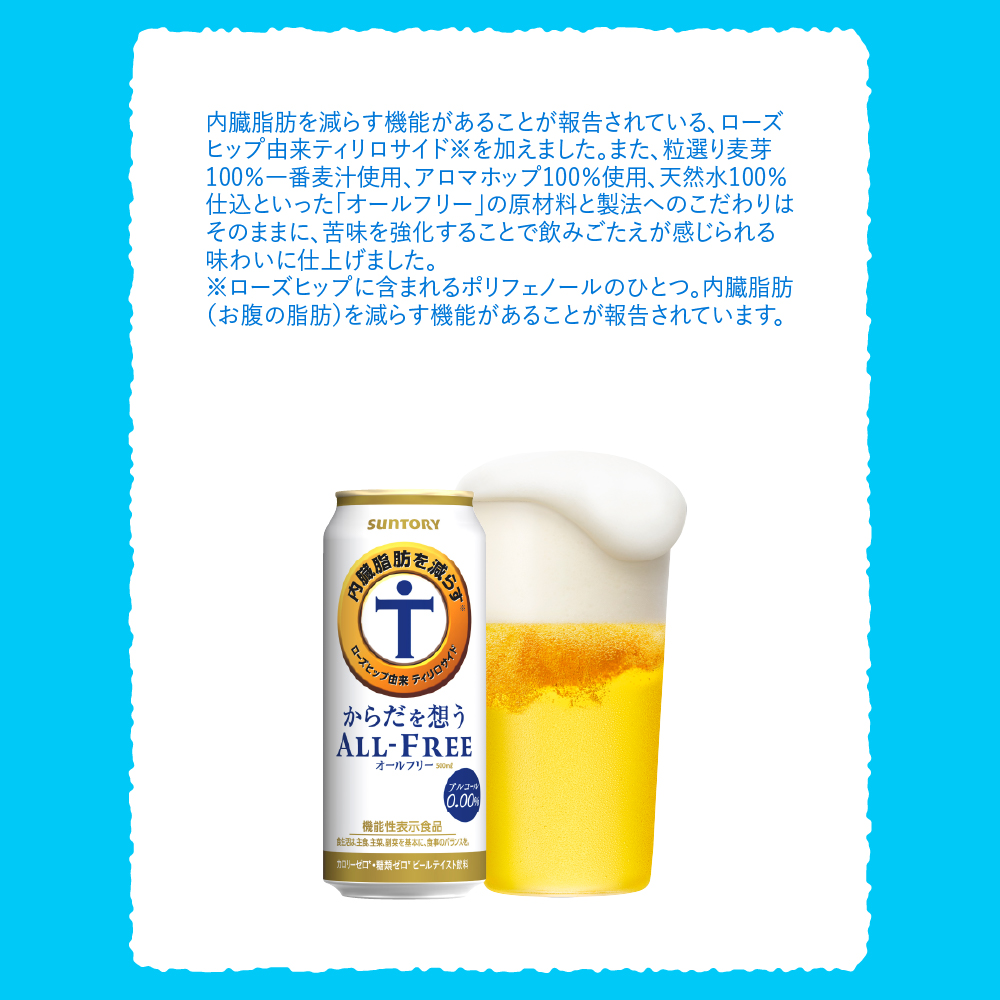 【訳あり】 ノンアルコール サントリー からだを想う オールフリー (機能性表示食品) 500ml×24本 サントリー〈天然水のビール工場〉群馬※沖縄・離島地域へのお届け不可
