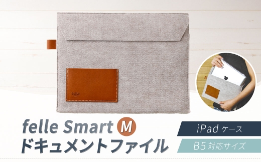 felle Smart-M ドキュメントファイル/iPadケース  B5対応サイズ GRAY B5 ケース 小物 日用品 生活雑貨 ドキュメントファイル iPadケース グレイ