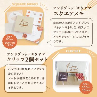 ふるさと納税 京都市 【PHP研究所】旅する京都パン屋さん 文具セット<アンドブレッドキタヤマVer.>|人気ベーカリー |  | 03