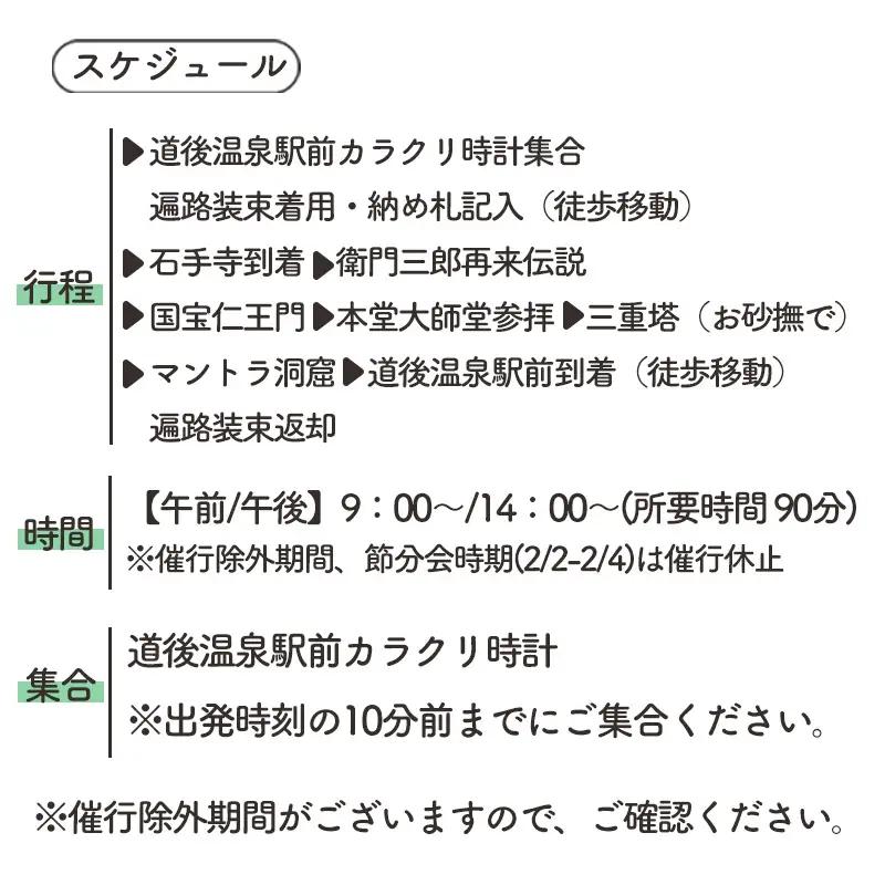 【ガイドと巡る】石手寺お遍路体験｜お遍路 四国八十八ヶ所 石手寺 体験 ガイド付き 観光 人気 おすすめ 愛媛 松山【MYH001】