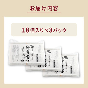 れんこん 餃子 54個 18個×3パック 冷凍 小分け 餃子餃子餃子餃子餃子