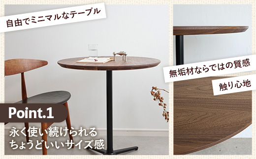 直径70cmウォールナット無垢ラウンドテーブル 脚カラーブラック【木製 テーブル ウォールナット 円形 一本脚 無垢材 温かみ 国産 シンプル おしゃれ 家具 インテリア 島根県 安来市】【220-A