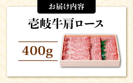 壱岐牛 すき焼きセット 肩ロース 400g《壱岐市》【ヤマグチ】[JCG008]  すき焼き 肩ロース ロース 黒毛和牛 和牛 セット 肉 お肉 贅沢  18000 18000円  コダワリすき焼き 