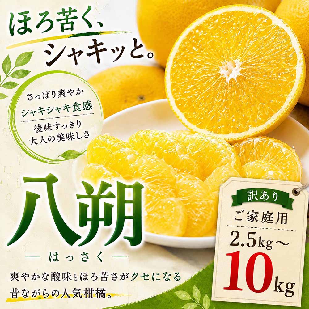 【ふるさと納税】＜凛とした苦み 愛媛県産八朔 合計約2.5／5／7.5／10kg＞『2027年2月上旬～3月下旬迄に順次出荷予定』 選べる 訳あり はっさく さわやか ほろ苦い ミカン 蜜柑 ご家庭用 果汁 果物 くだもの フルーツ オレンジ 柑橘 特産品 極尽道 愛媛県 西予市 【常温】