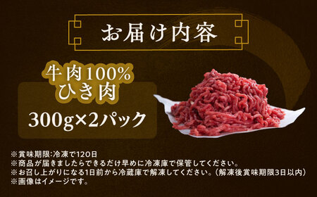 短角牛 ひき肉 300g ×2[BEAI082]