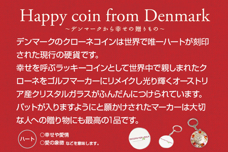 ゴルフ スワロフスキーメダル・チャーム デコレ ゴルフ デンマーク クローネ ラッキーコイン ギフト 贈り物 送料無料 ゴルフ用品 ふるさと納税 ゴルフ